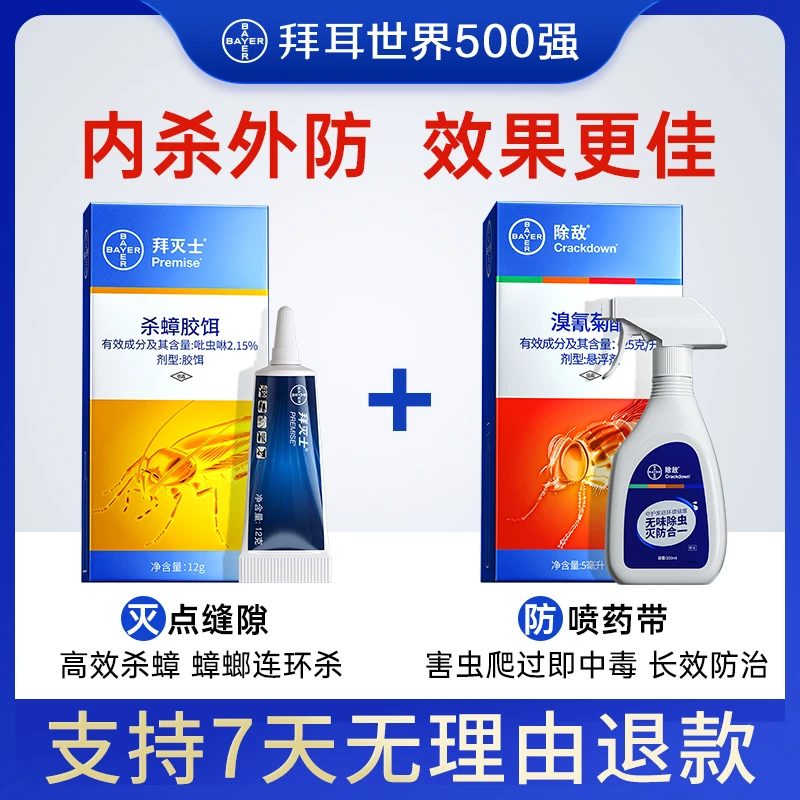 拜耳驱虫杀蟑胶饵灭蟑螂药杀虫喷剂全窝一窝喷雾家用端非蚂蚁跳蚤