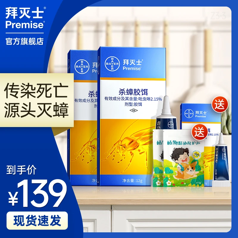 36g蟑螂药组合装 拜耳室内杀蟑 全窝厨房端蟑螂药大容量杀虫剂ZB