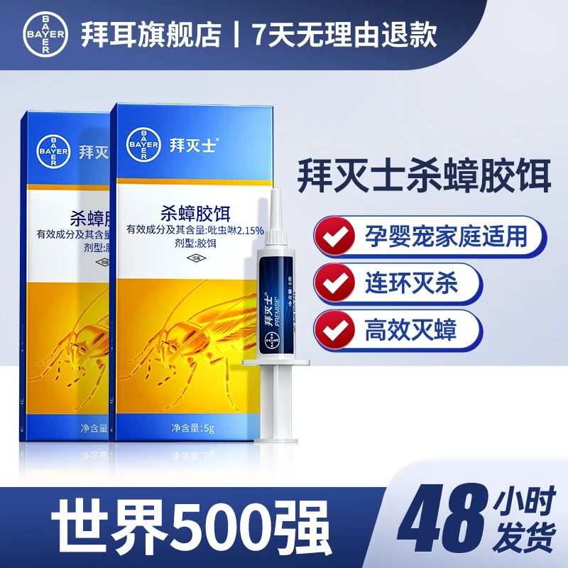 【双十一】拜耳拜灭士蟑螂药杀蟑胶饵室内家用家庭快速灭杀灭蟑HD