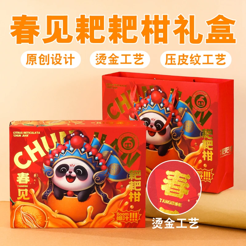 一片纸尚春见耙耙柑萌宝熊猫精品礼盒水果礼盒空盒子源头工厂直发