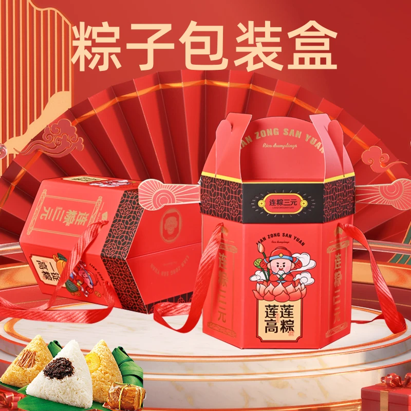 一片纸尚端午节粽子礼盒连粽三元六棱盒送人送礼高档粽子盒空盒