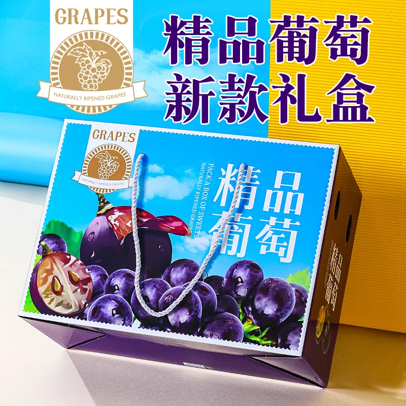 精品葡萄手提箱5斤装礼品盒送礼空盒子批发精品礼盒