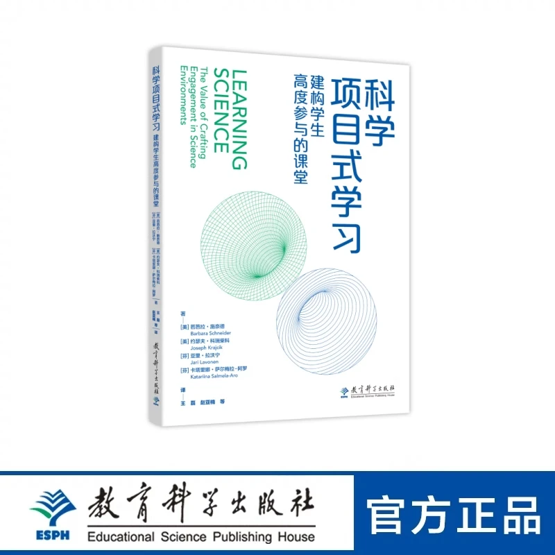 科学项目式学习:建构学生高度参与的课堂