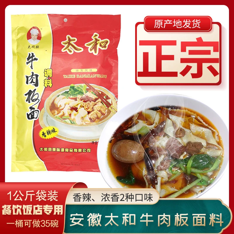正宗安徽太和板面底卤调配料牛肉食堂饭店家商专用1000克实惠包装
