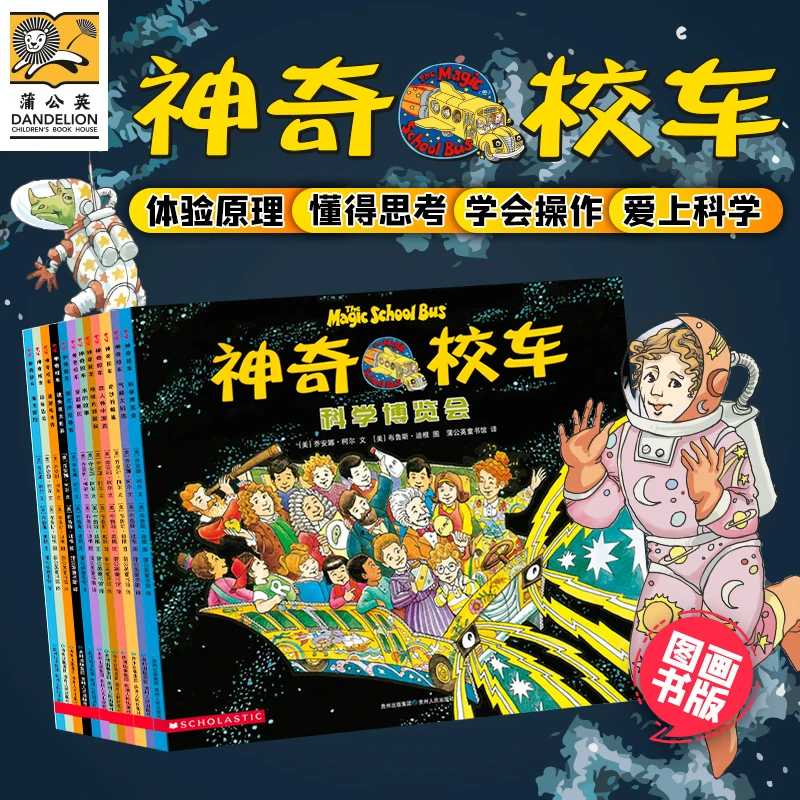 神奇校车·图画书版（全12册）