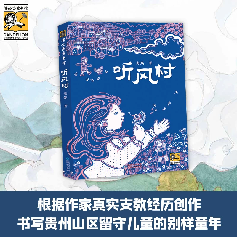 听风村：在乡野中找寻成长的乐趣，在深山里释放童年的生命力。