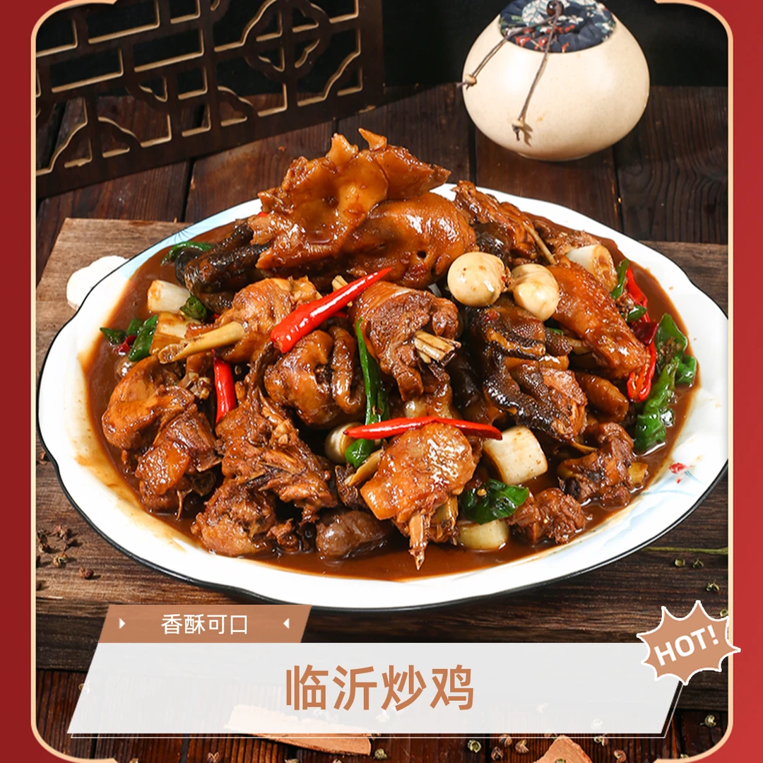 临沂炒鸡【本店热销】临沂特产一只一锅现炒现发黑爪