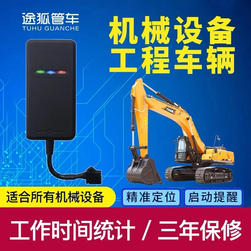 挖掘机 叉车工程车机械车辆GPS定位器 压路铲车计时记录仪断油电