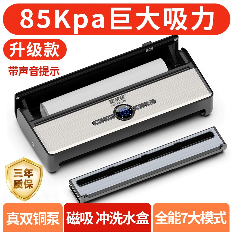 星梵客全新免按压自动真空包装机食品真空干湿两用家用快速真空机