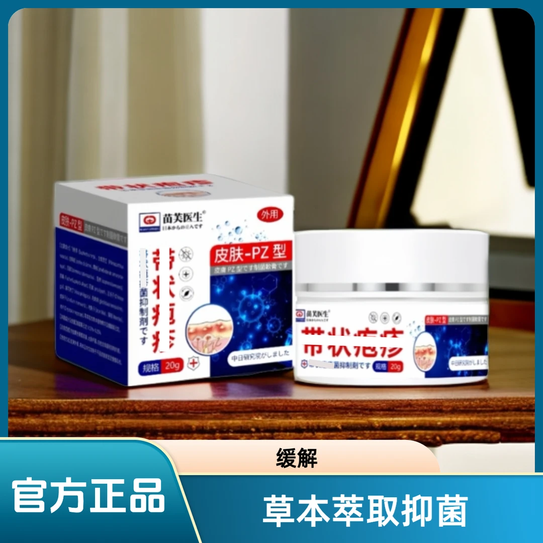 【官方正品】蛇盘膏】蛇盘仓带状后遗神外用软膏四季通用外用抑菌