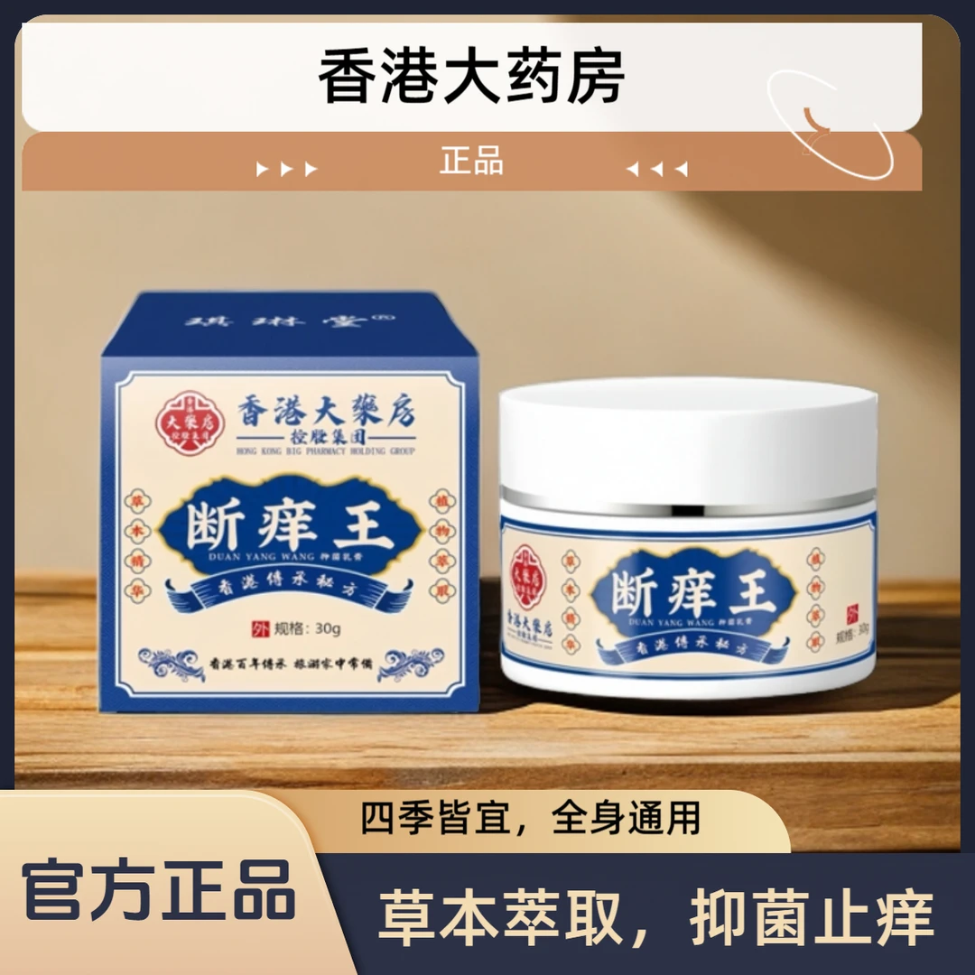 【官方正品】断痒王止痒抑菌草本配方植物萃取大人小孩通用舒缓涂抹