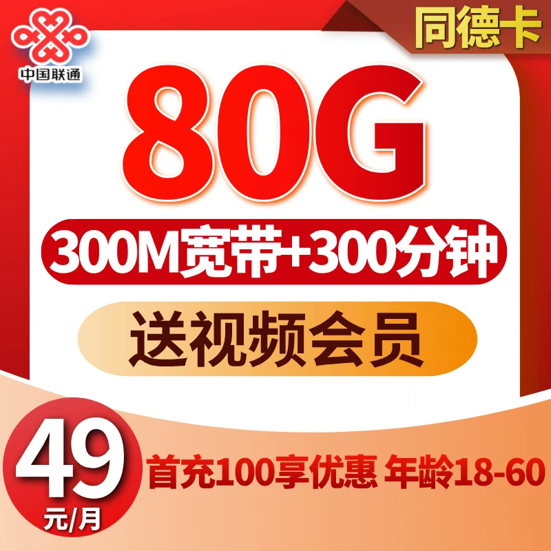 山东青岛联通电话卡流量卡5G手机卡全国通用宽带融合套餐