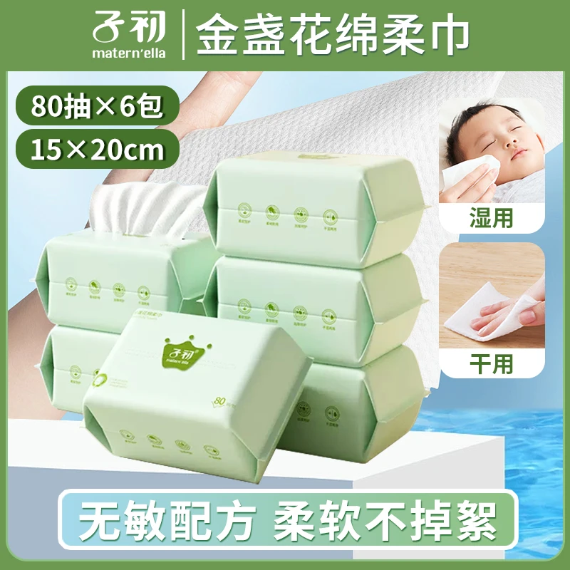 【80抽*6包】子初金盏花绵柔巾加厚珍珠纹亲肤干湿两用洁面巾洗脸巾