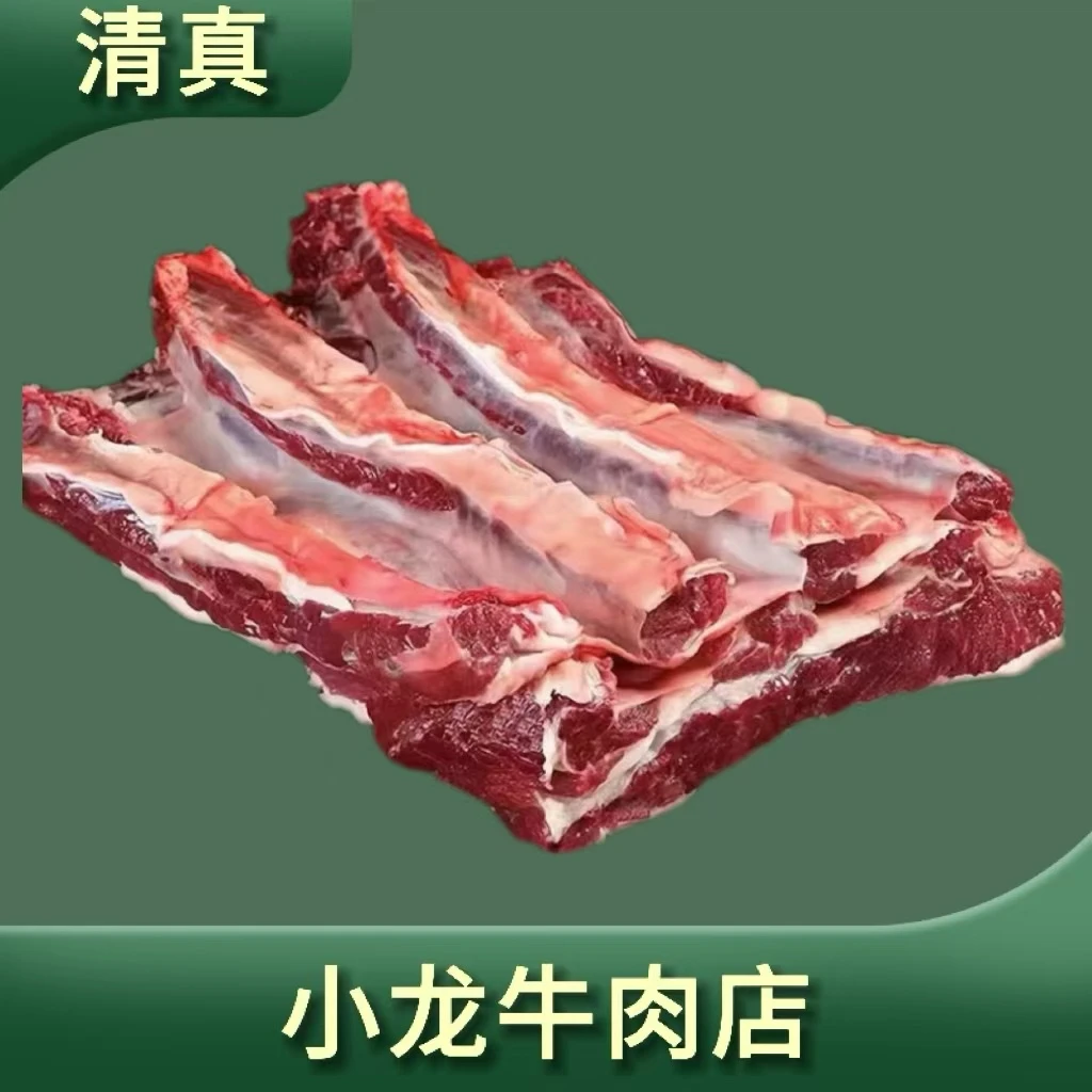 【牛肋条坑腩-清真】小龙牛肉店优选新鲜青海高原草膘小黄牛