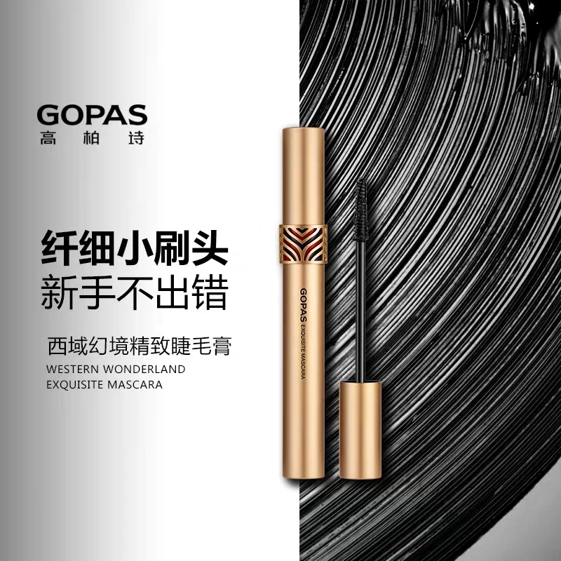 高柏诗西域幻境精致睫毛膏（拆开退货不明白勿拍）
