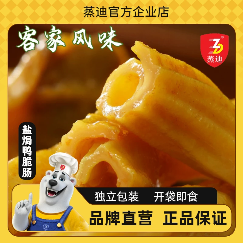 蒸迪盐焗鸭脆肠梅州鸡特产香辣即食鲜香特色零食下酒秘制储存开袋
