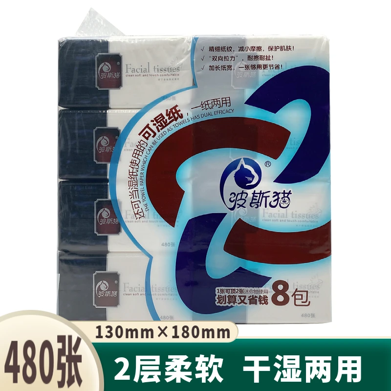 波斯猫纸巾紫丁香240抽2层干湿两用大规格面巾纸卫生纸抽纸整箱