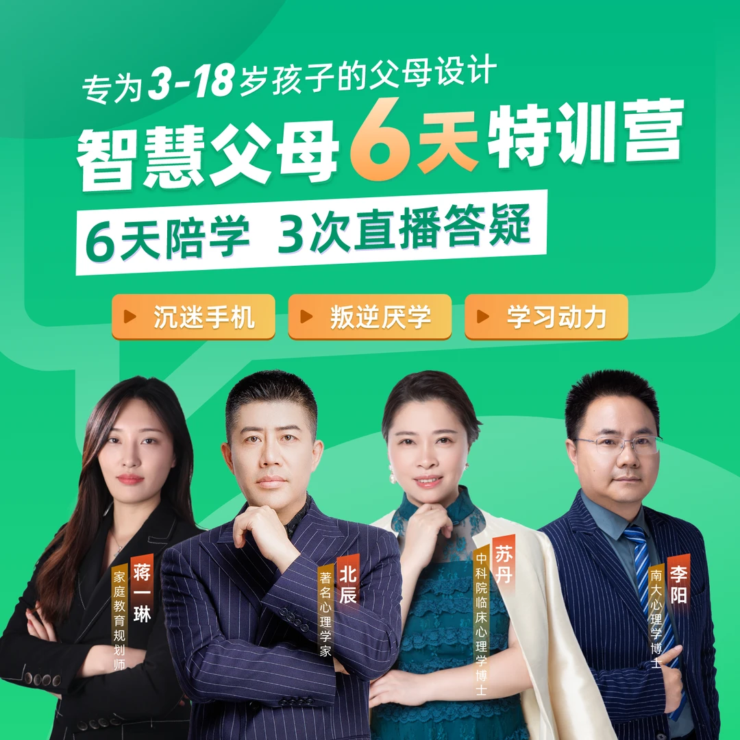 【不是书 线上课程】6天智慧父母特训营-1对1辅导J