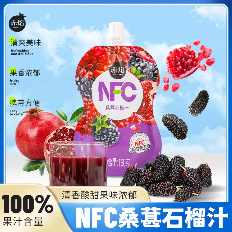 【赤焰】加班熬夜常备NFC桑葚石榴汁方便携带不添加水糖天然营养a