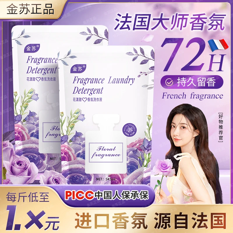 金苏活氧酵素花漾甜心香氛多效合一泡洗液去污洗衣液（三袋装）-T60