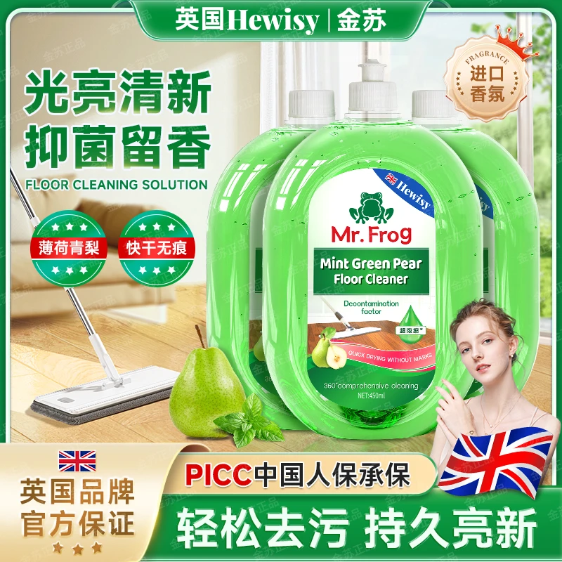 【英国品牌HEWISY】青梨薄荷瓷砖地板清洁剂持久留香(3瓶装)-TJ3-1