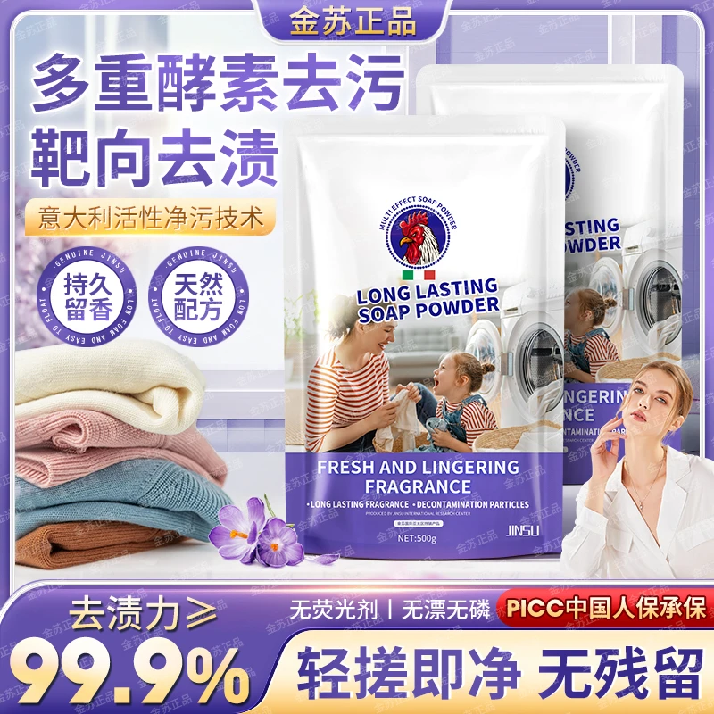 【出口贸易产品】金苏意大利香氛活氧酵素多效去污渍泡洗粉-TD5-1