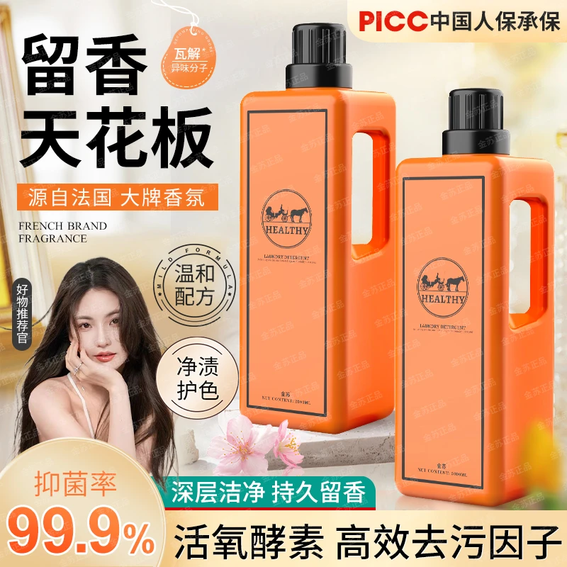 【一桶装共2000ML】金苏法国爱玛橙大地高级香氛酵素洗衣液2-T31