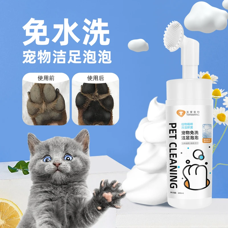 天望宠物通用洁足泡沫免洗清洁保湿水润肉垫爪子擦脚按摩深层舒缓
