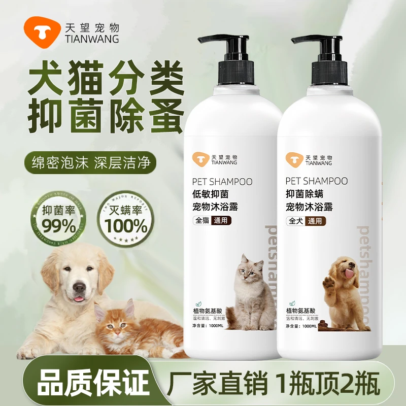 宠物狗狗猫用沐浴露清洁留香除螨洗护柔顺沐浴氨基酸抑菌除臭美白