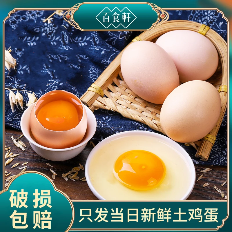 农家土鸡蛋新鲜鸡蛋现捡现发40枚/箱 包邮