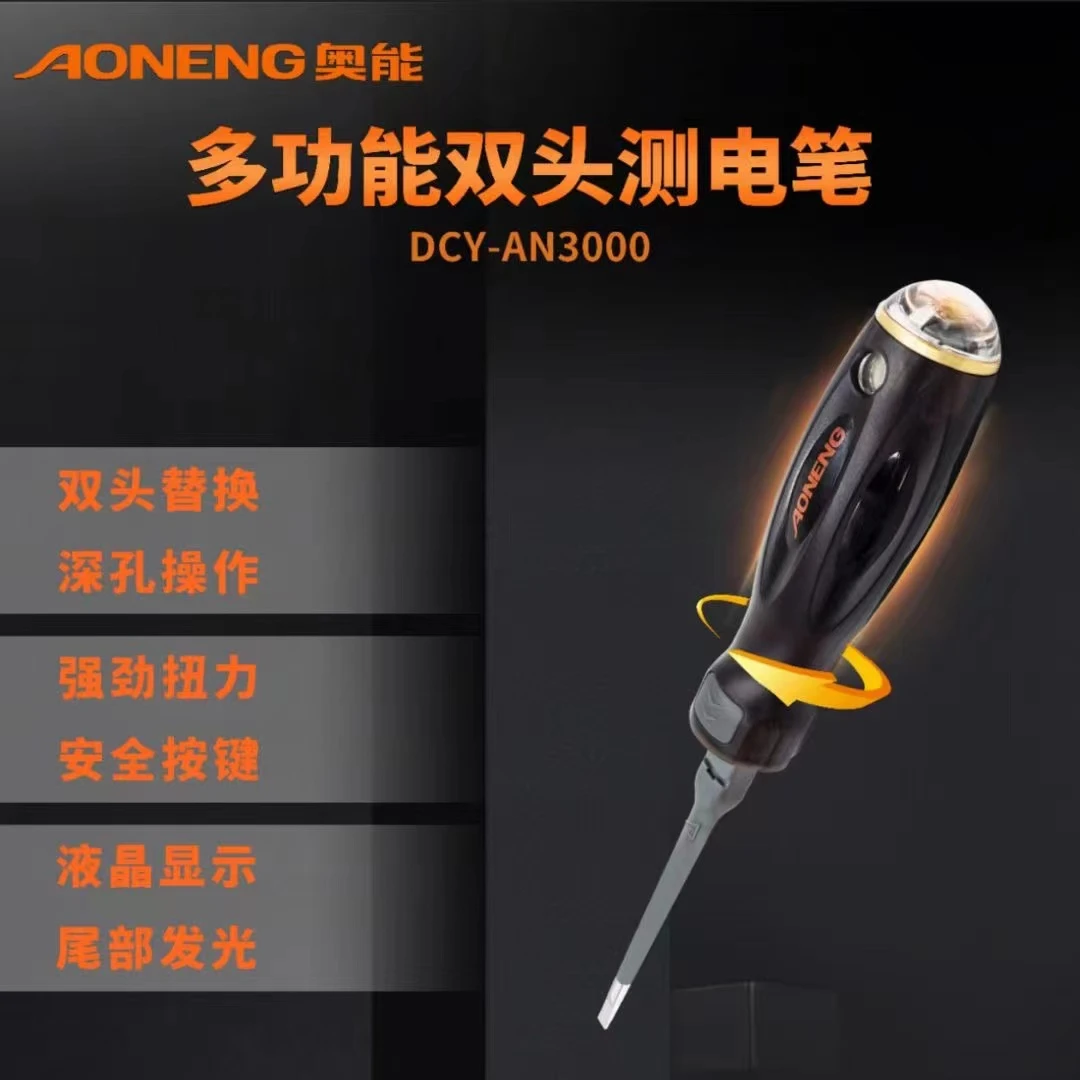 AONENG奥能工具电笔AN3000电工普通测电笔带灯电工100数显验电笔