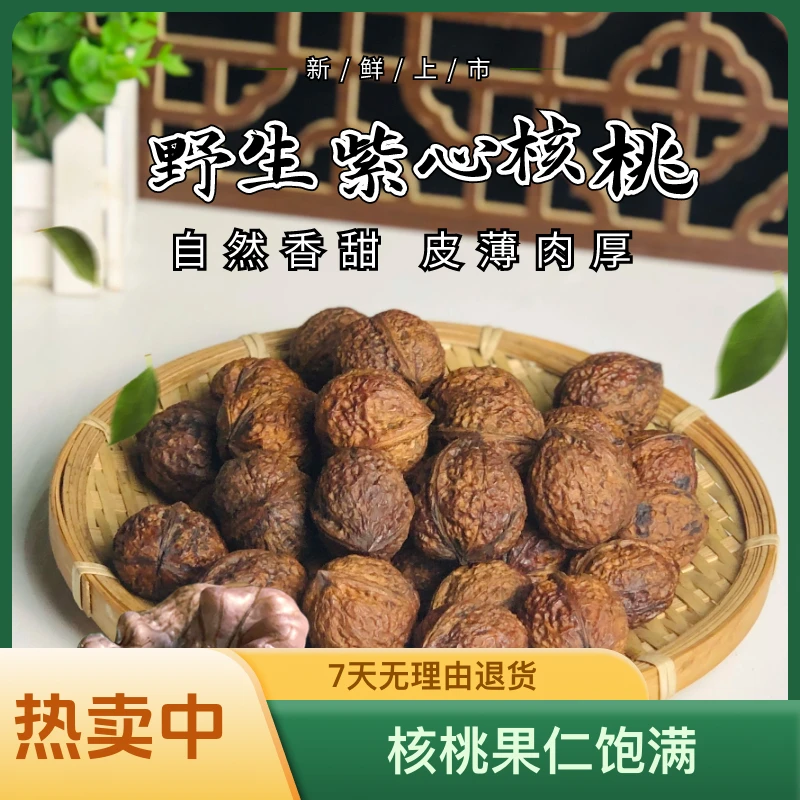 云南特产核桃野生紫仁紫芯核桃果仁饱满薄皮新鲜美味3斤5斤装包邮