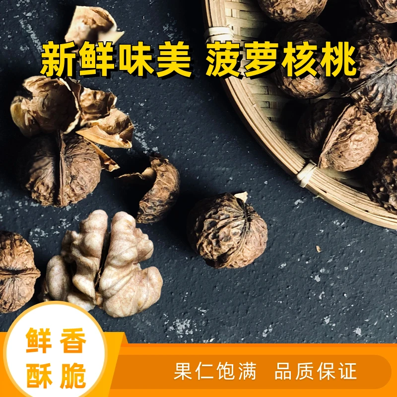 云南特产核桃菠萝核桃果仁饱满新鲜美味5斤9斤装包邮