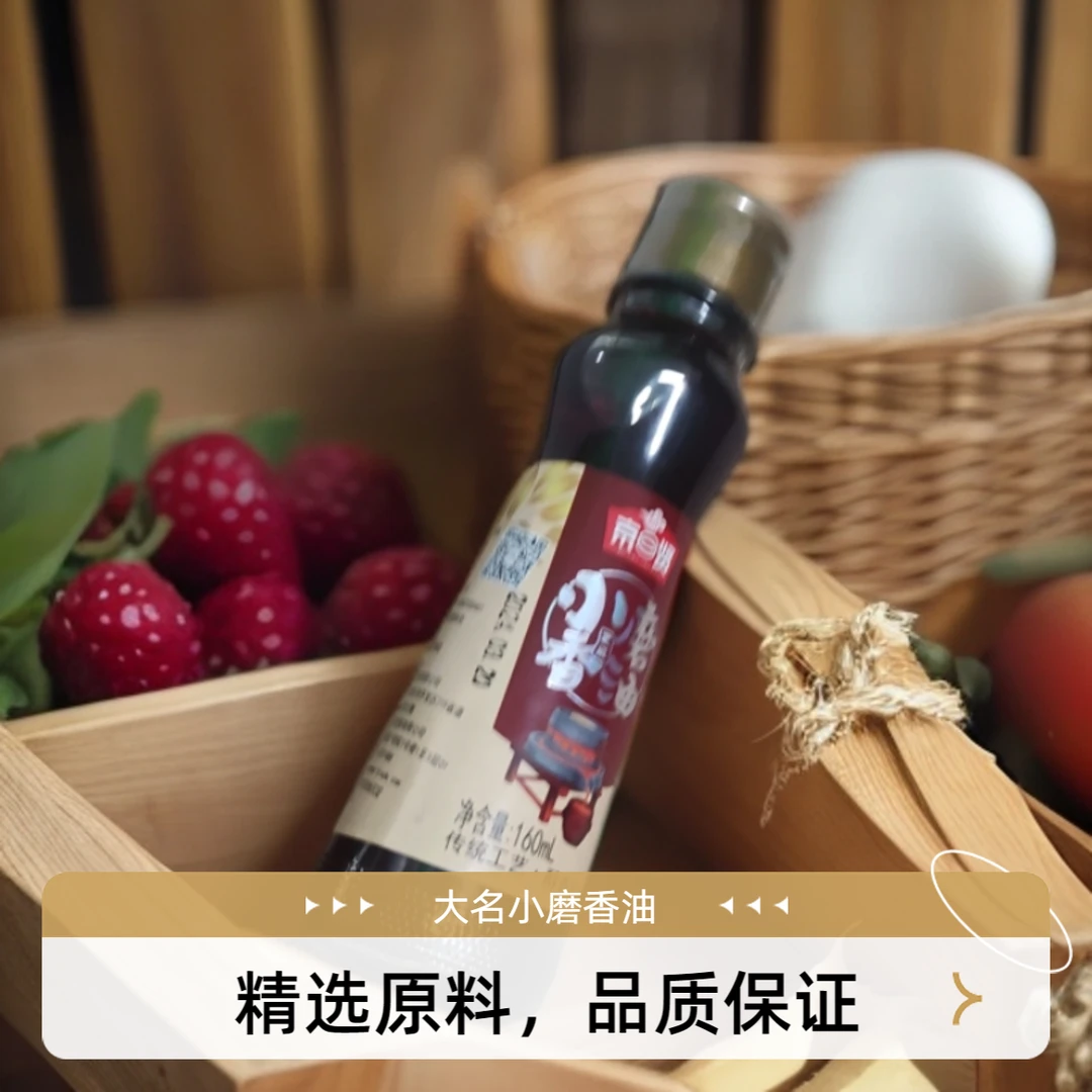 大名小磨香油 京馨泉纯正传统工艺 凉拌烹饪火锅精选优选醇香浓郁