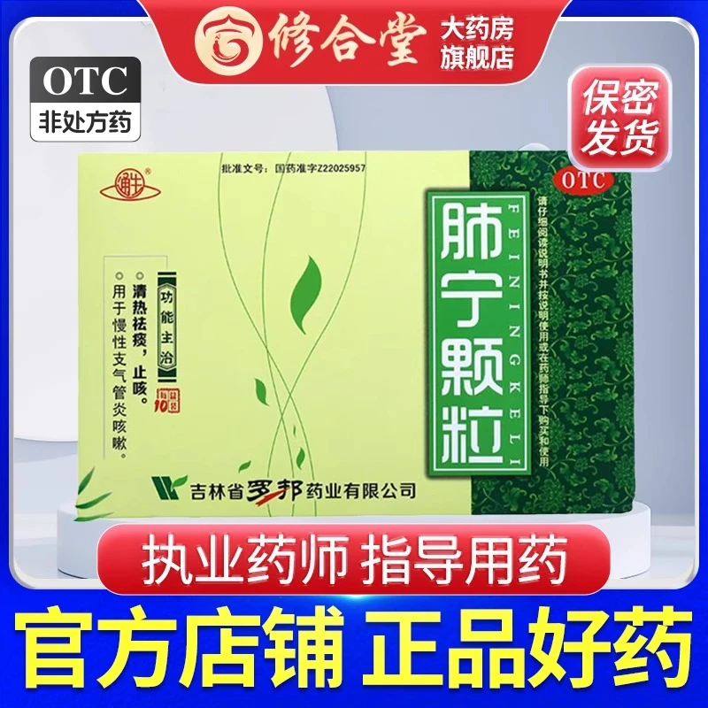 通生肺宁颗粒 10g*10袋儿童清热祛痰 慢性支气管炎 咳嗽药