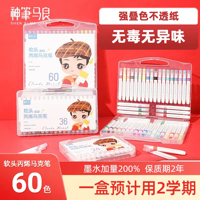 【60色丙烯马克笔软头】可叠色不透纸涂色绘画美术生画画笔设计精美