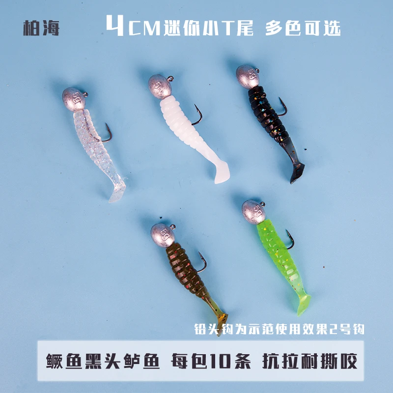 T尾微物根钓仿生软饵波动鱼饵路亚饵4CM 1g软虫黑头鲈鱼1包10头条