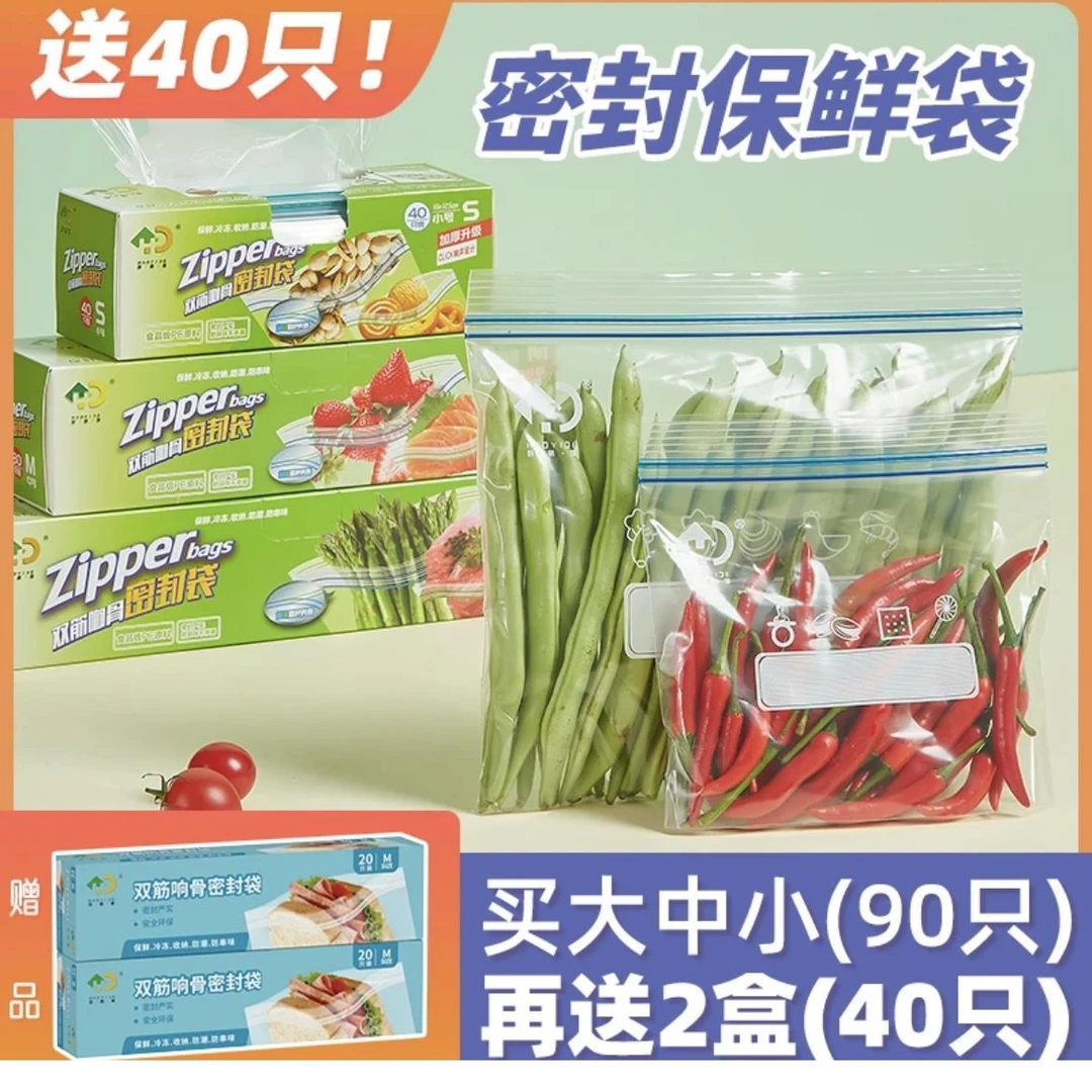 【好易得】家用食品级双筋密封袋冰箱收纳袋冷藏冷冻均可双层保鲜