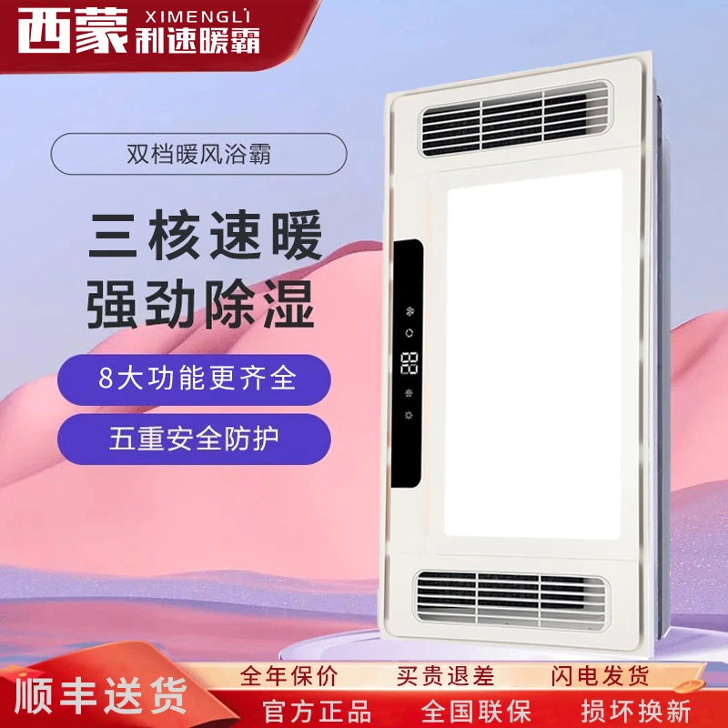 西蒙利速35风暖浴霸双风暖集成吊顶卫生间排气扇LED照明暖风