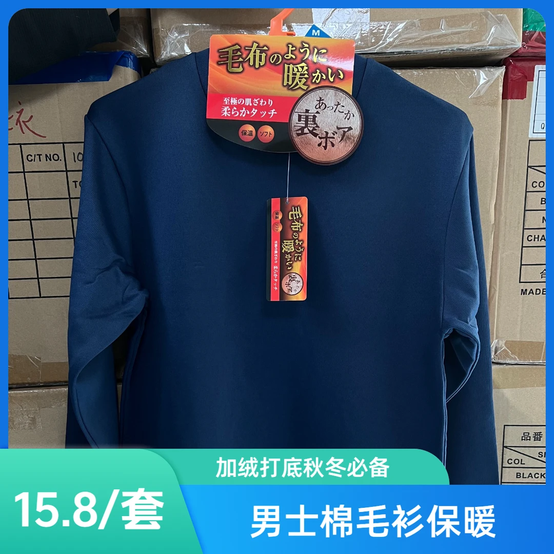 [出口订单]加绒内穿打底锁温秋冬季圆领棉毛衫长袖厚保暖内衣男款