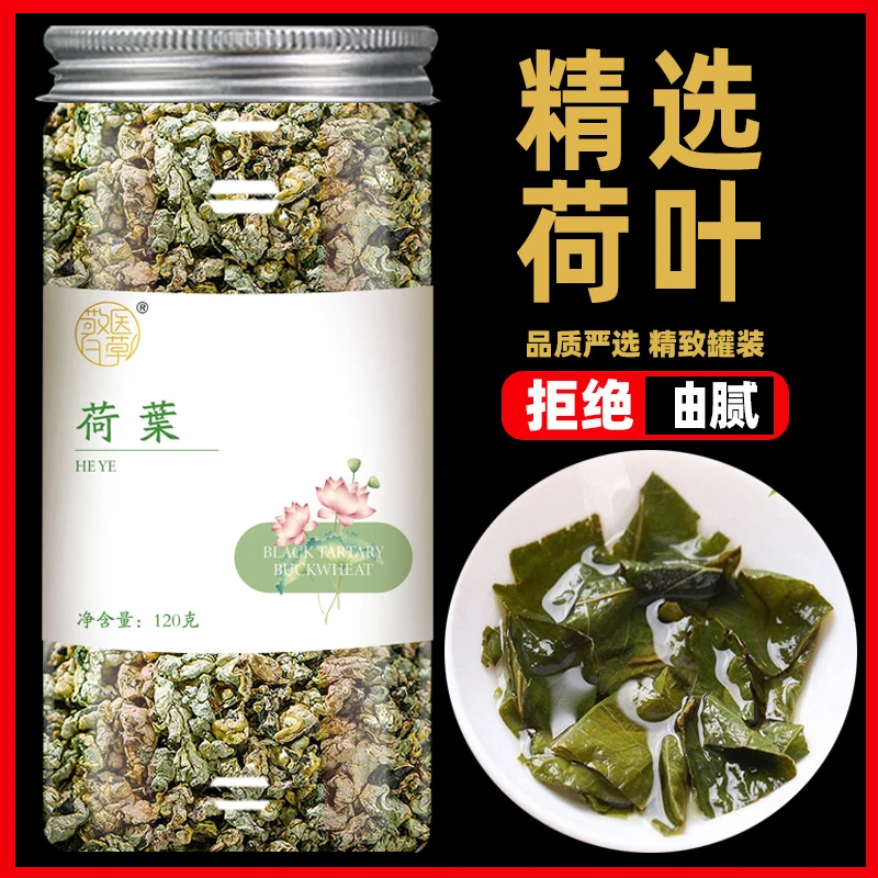 【由腻】荷叶茶冬瓜干肚子非特级荷叶泡水喝的荷花搭配柠檬120g罐装