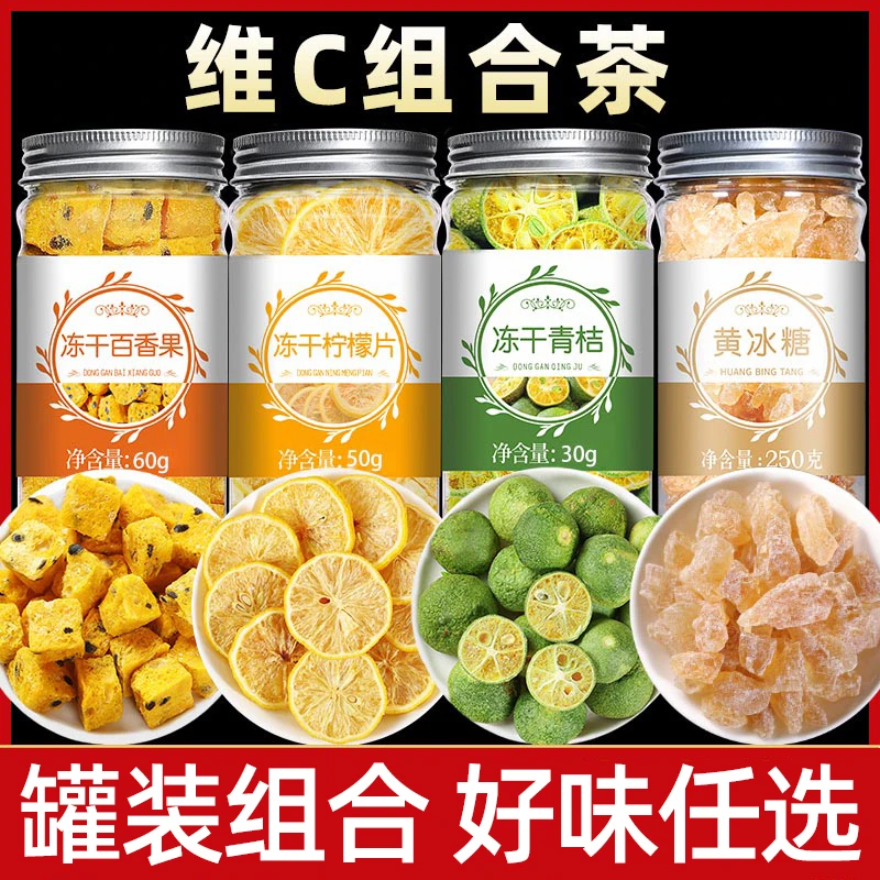 【维C满满】金桔柠檬百香果茶水果茶茶包柠檬片果干泡水喝罐装组合