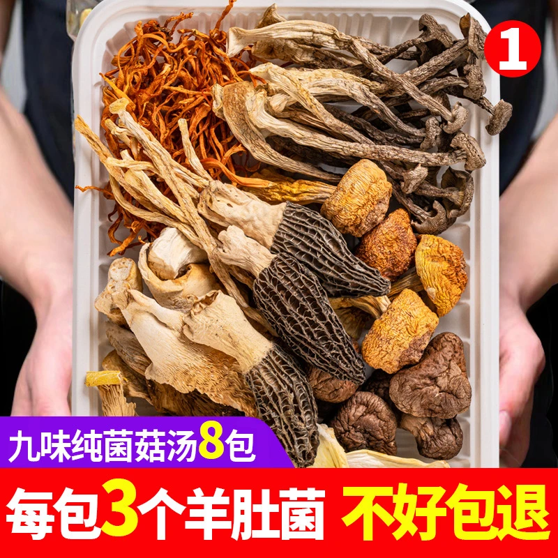 【升级3个羊肚菌】九味松茸菌菇汤料包煲汤料包煲鸡汤菌菇干货62g