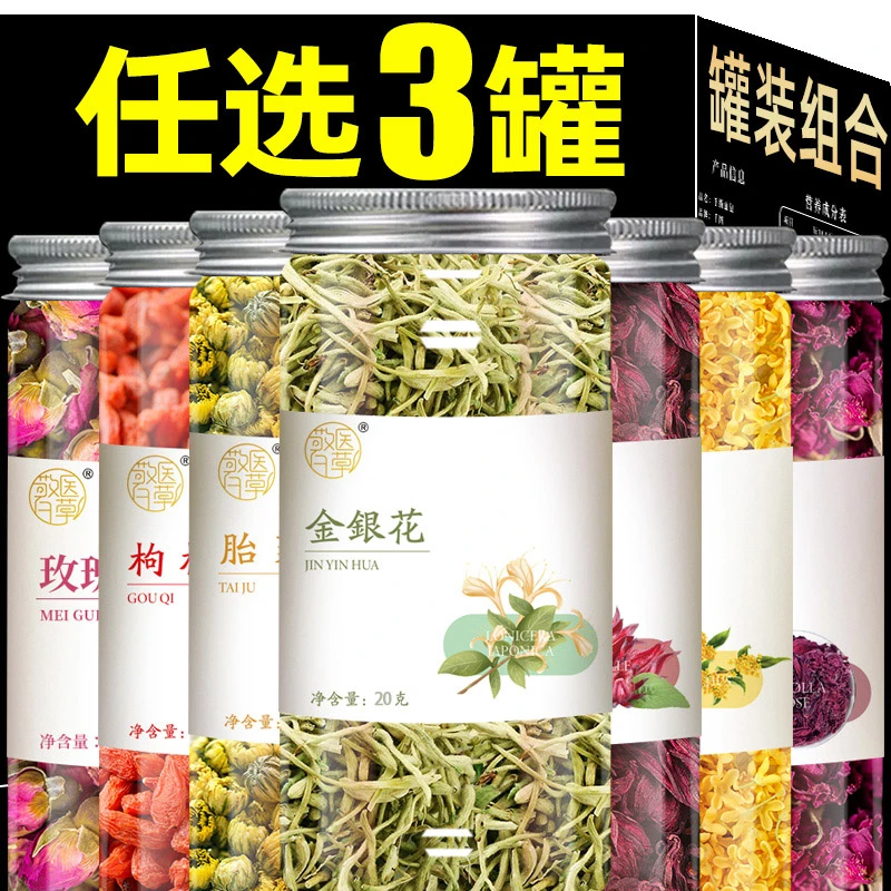 【任选3罐组合】黑枸杞桑葚玫瑰花茶桂圆红枣枸杞茶胎菊茉莉花罐装