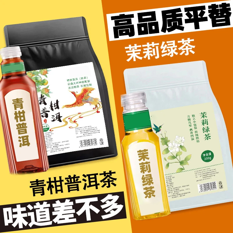 【组合平替】青柑普洱茉莉绿茶包花毛尖乌龙叶水果茶东方的奶茶泡水