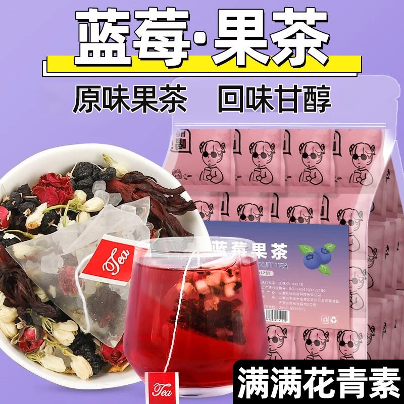 【大份量】蓝莓果茶桑葚茉莉洛神花茶包男女非养生茶果味饮泡水喝的
