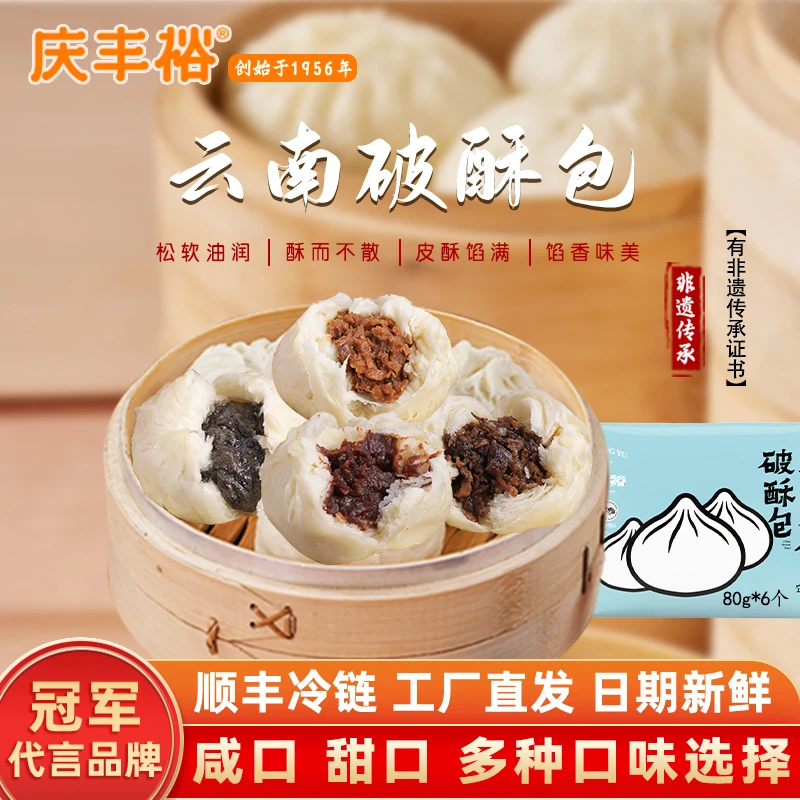 庆丰裕云南千层破酥包子加热速食营养早餐面糕点儿童懒人特产美食
