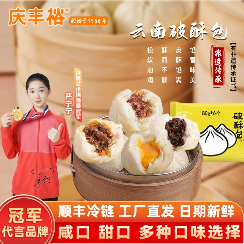 庆丰裕破酥包子花卷加热速食早餐面点非遗传承云南特产【咸甜组合】