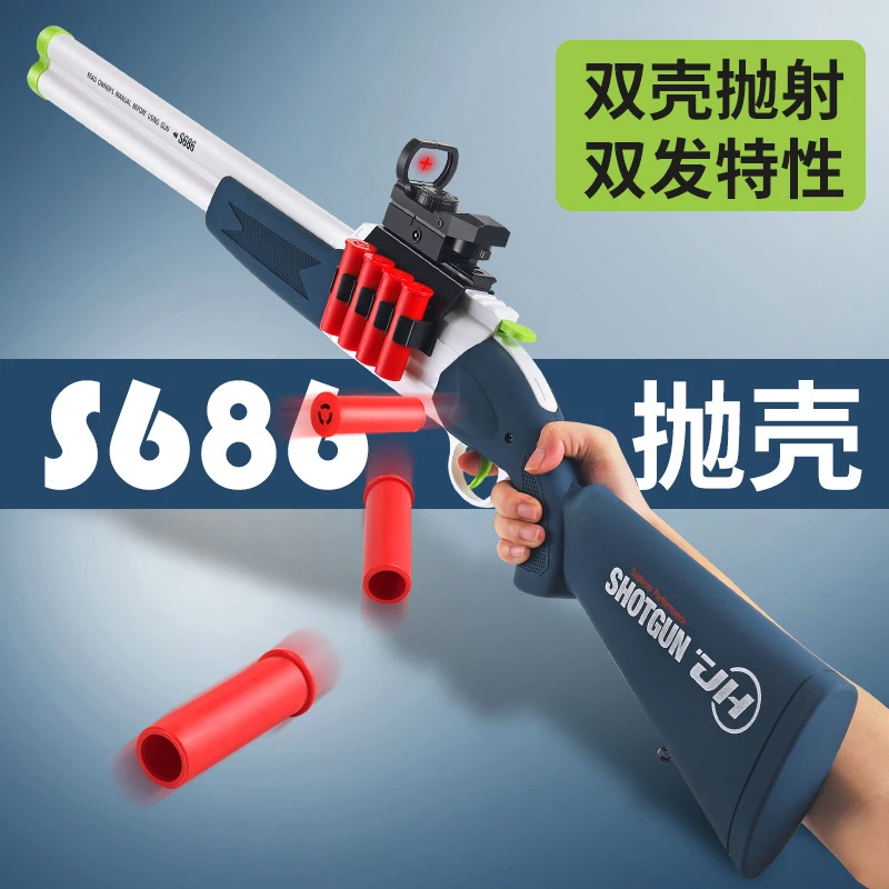 S686抛壳来福玩具枪抛壳喷子射击玩具软弹枪男孩生日礼物推荐