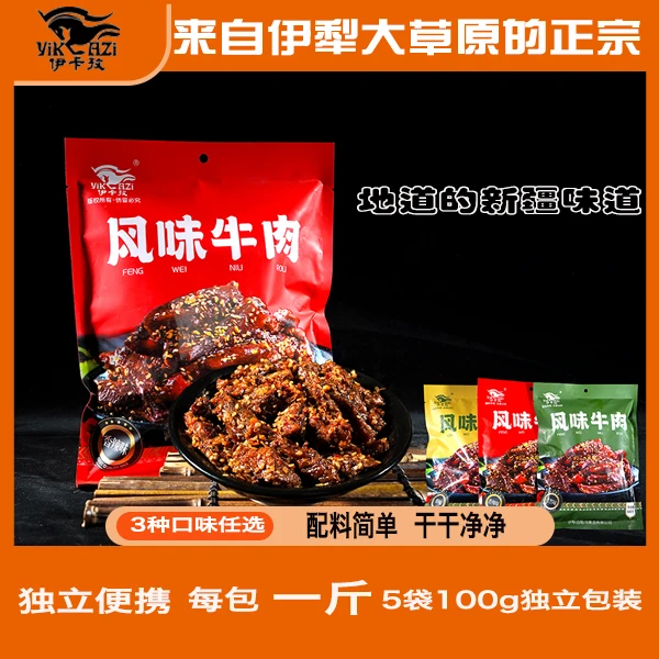 【伊卡孜】新疆7成干配料干净鲜香即食手工制作风味牛肉500g一包